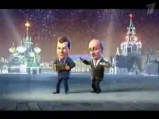 medvedev putin animation 2010